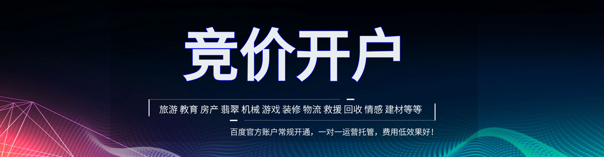 盂县百度竞价代理